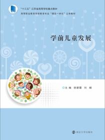 学前儿童发展
