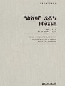 “放管服”改革与国家治理
