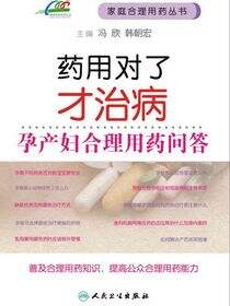 药用对了才治病——孕产妇合理用药问答