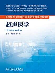 超声医学