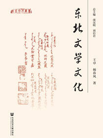 东北文学文化