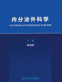 内分泌外科学
