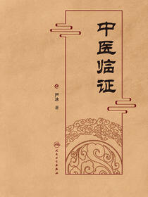 中医临证三得集