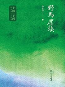 野马尘埃