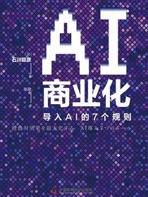 AI商业化