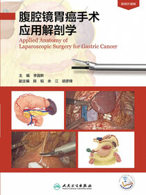 腹腔镜胃癌手术应用解剖学