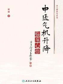中医气机升降临床心悟