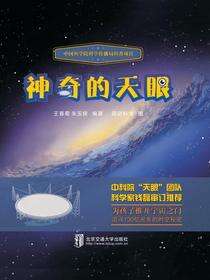神奇的天眼