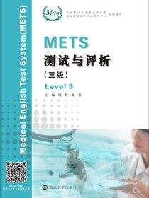 METS测试与评析（三级）