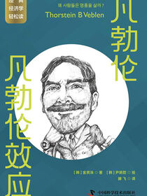 凡勃伦：凡勃伦效应