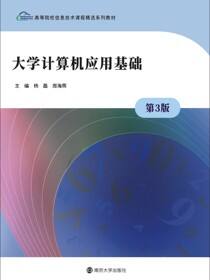 大学计算机应用基础