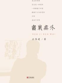 画里画外