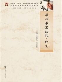教师书写技能,软笔