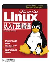 Ubuntu Linux 从入门到精通