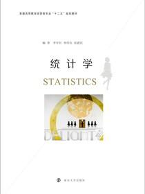 统计学