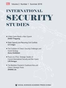 国际安全研究（第3期/英文版）