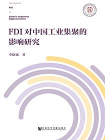 FDI对中国工业集聚的影响研究