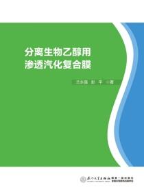 分离生物乙醇用渗透汽化复合膜