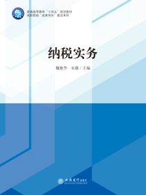 纳税实务