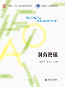 财务管理