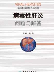 病毒性肝炎问题与解答