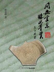 同安窑系