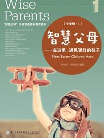 智慧父母