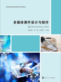 多媒体课件设计与制作