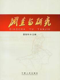 调查与研究