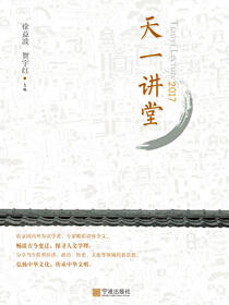 天一讲堂·2017