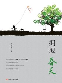拥抱春天
