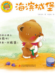 海滨城堡