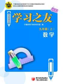 《学习之友》九年级数学·人教版（上）