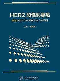 HER2阳性乳腺癌