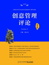 创意管理评论