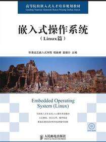 嵌入式操作系统.Linux篇