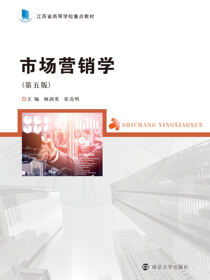 市场营销学