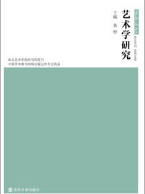 艺术学研究 第10卷