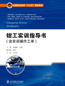 钳工实训指导书