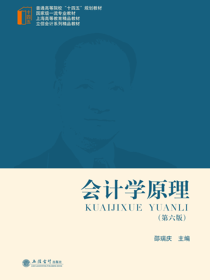 会计学原理（第六版）