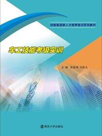 车工技能考级实训