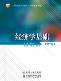 经济学基础
