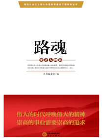 路魂
