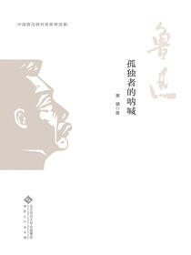 孤独者的呐喊