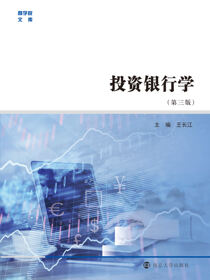 投资银行学