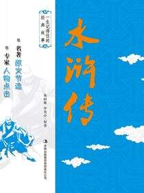 水浒传