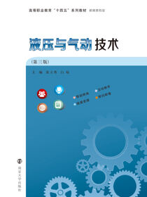 液压与气动技术