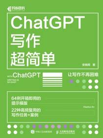 ChatGPT写作超简单