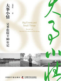 大事小情