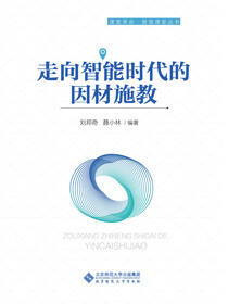 走向智能时代的因材施教